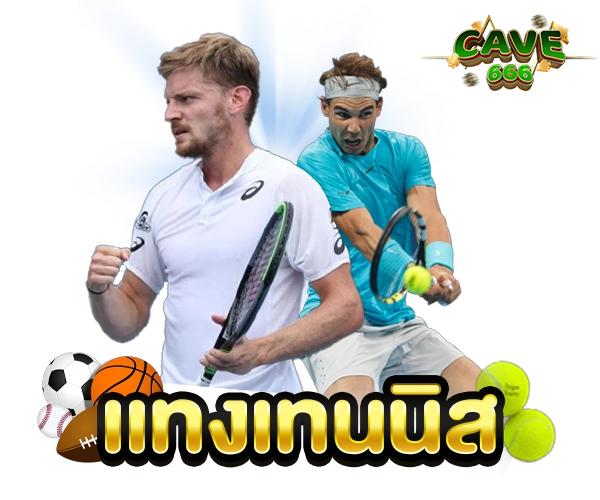 เเทงเทนนิส cave666